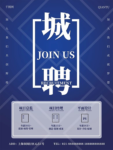 招聘海报招聘展架招聘宣传单