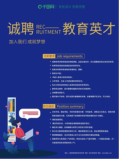 诚聘教育英才海报设计简约商务海报设计