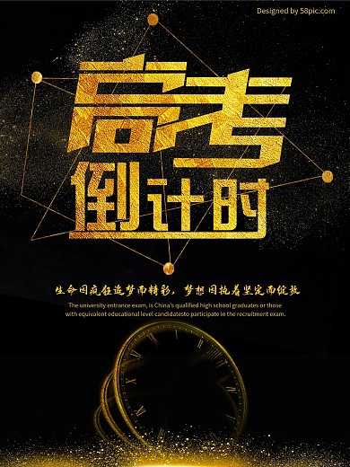 高考倒计时梦想因执着坚定而绽放