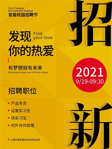 简洁招聘黄色海报人才招聘