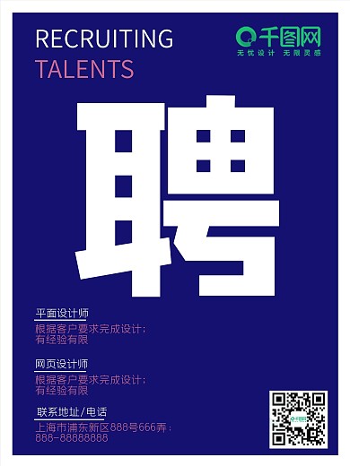 企业招聘海报创意设计简约大气公司海报蓝色