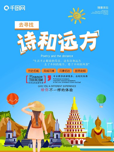 简约春游出国旅行宣传海报