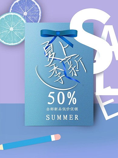 你好夏天简约促销海报设计