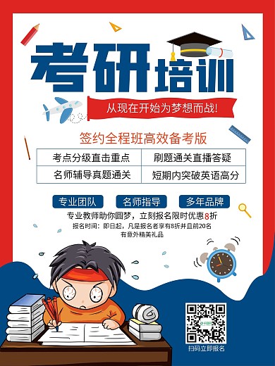 简约考研培训海报