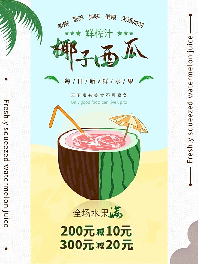 6080创意水果海报
