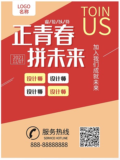 招聘人才招聘员工公司招聘广告企业招工商业