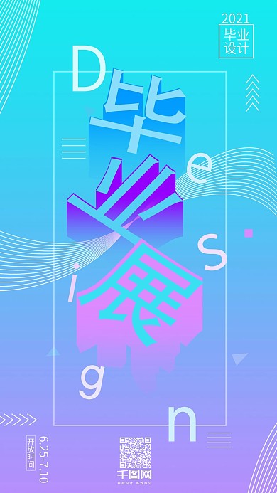 清新渐变毕业设计展手机海报