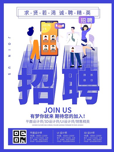 招聘公司企业蓝色科技海报