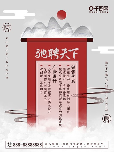 中国风招聘海报宣传