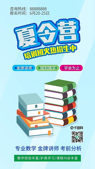 原创夏令营培训班教育培训机构招生配图