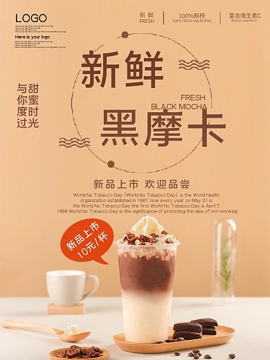 新鲜咖啡新品上市促销宣传海报