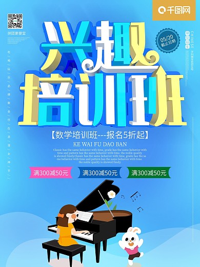 兴趣班培训班暑假班暑期招生开课啦c4d