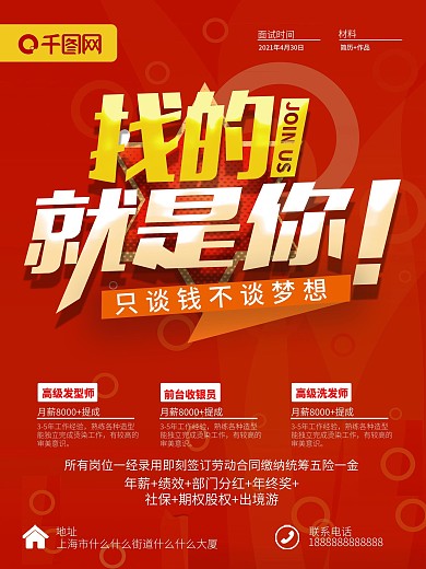招聘图片