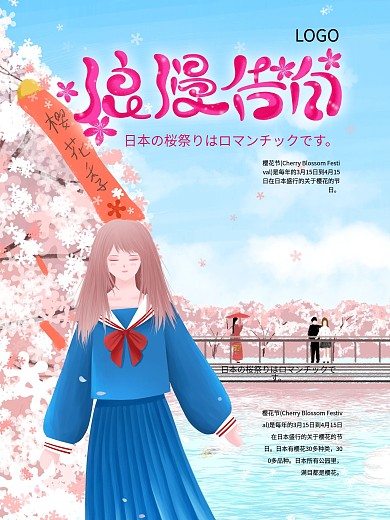 日本浪漫樱花节告白女生日系海报