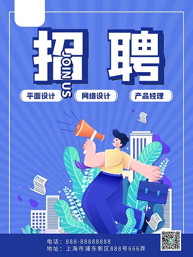 创意卡通手绘招聘海报设计