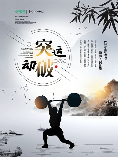突破运动海报运动系列海报健身海报