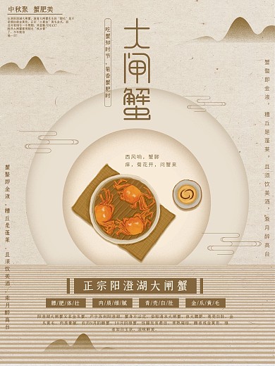 原创插画标题字中国风中秋大闸蟹宣传海报