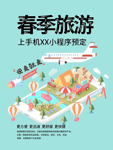 春季旅游手机预定简约海报设计