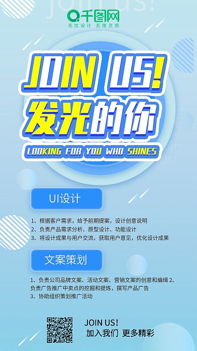 蓝色招聘小清新流体渐变简约手机配图