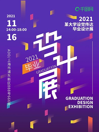 毕业设计展01