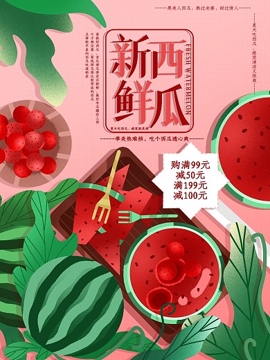 原创手绘西瓜果蔬海报
