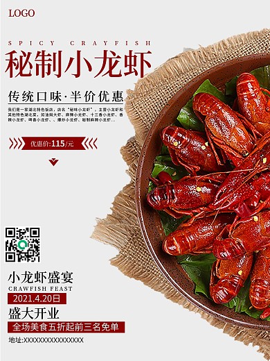 小龙虾海报墙体DM单
