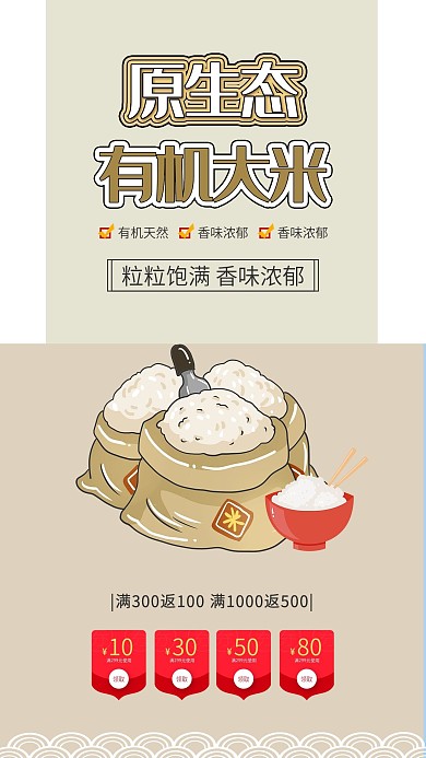 有机大米原生态米促销海报广告