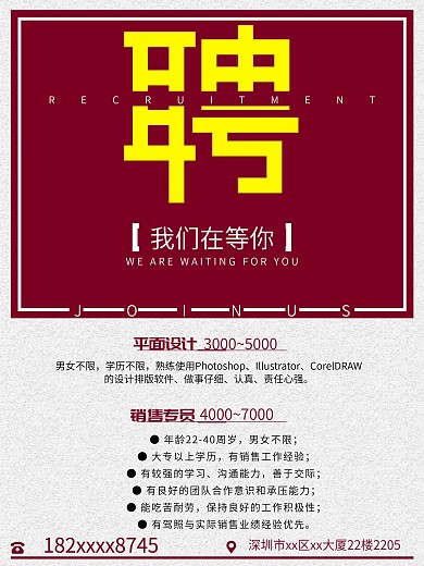 简约创意排版招聘海报