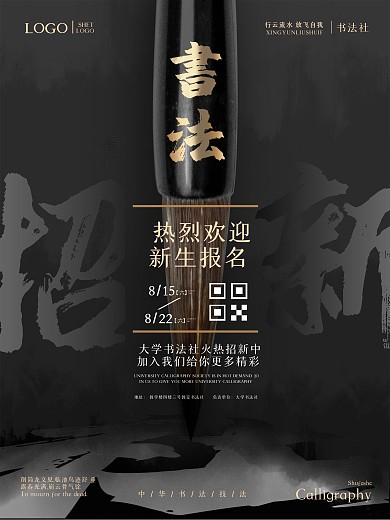 原创校园书法社团招新宣传海报