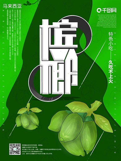 绿色简约槟榔宣传海报
