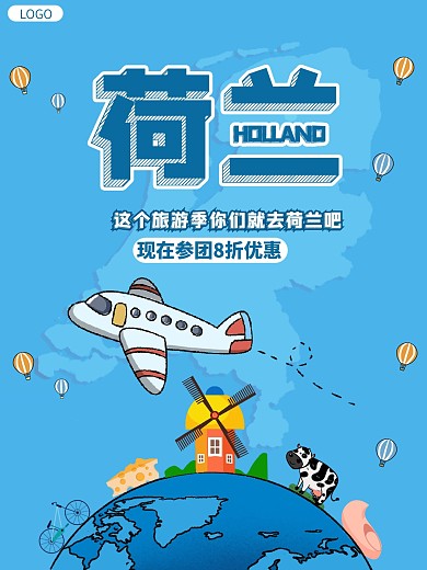 欧洲荷兰旅游海报剁手补给站