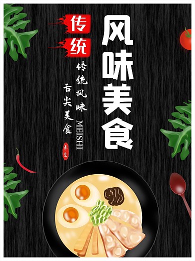 传统风味美食小吃