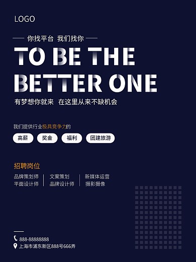 公司招聘海报商务大气深蓝色