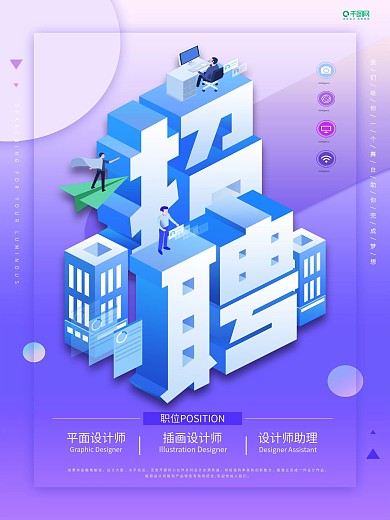 招聘海报品牌扁平创意C4D