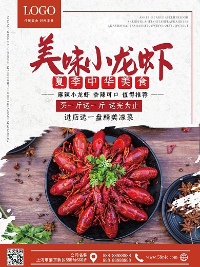 简约大气小龙虾促销海报
