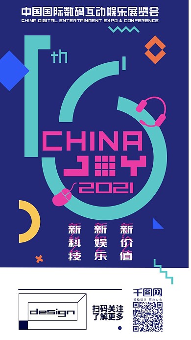 2018Chinajoy开幕手机海报