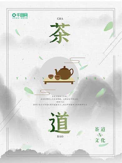 2021简约创意时尚茶道设计