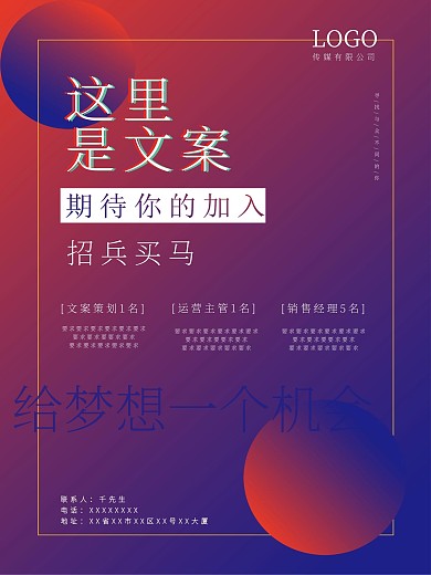 招聘渐变背景海报
