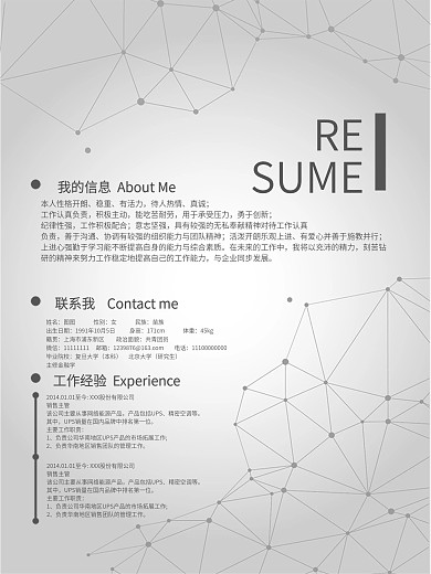 原创线条风个人简历