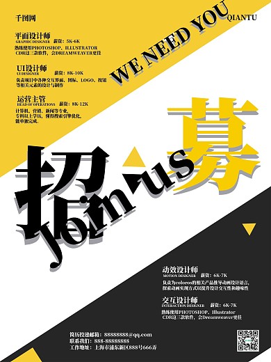 招聘海报招聘展架招聘宣传单
