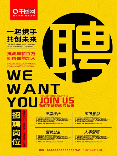 诚聘海报招聘梦想起航赚钱应聘找工作招募