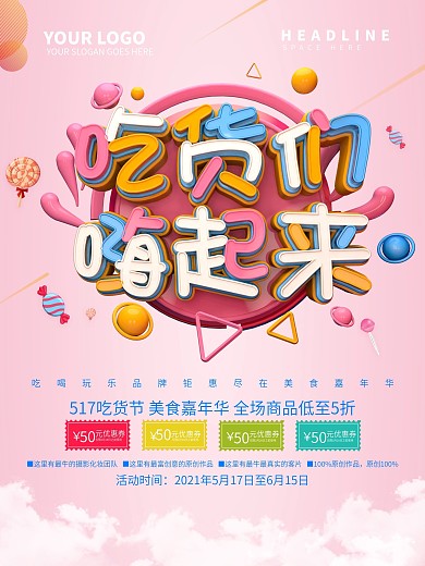 吃货节c4d促销折扣海报
