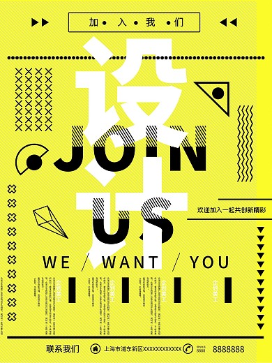 趋势元素孟菲斯招聘海报