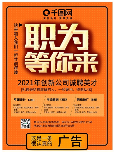 简约诚聘人才招聘海报