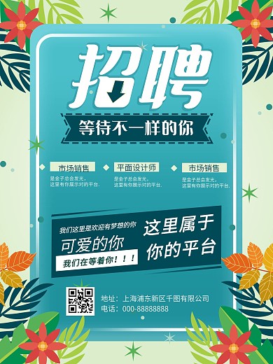 招聘海报诚招人才
