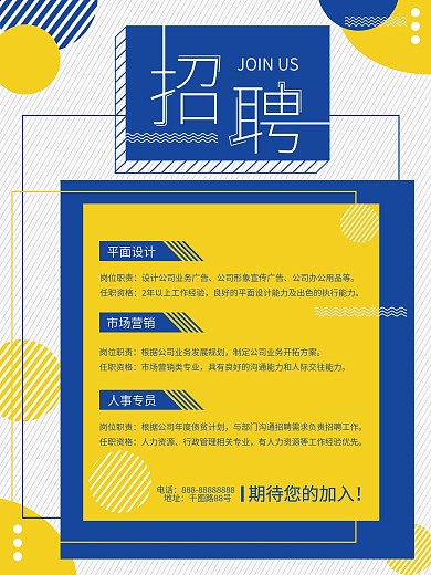 线条简约风招聘海报