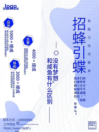 简单大气招聘海报