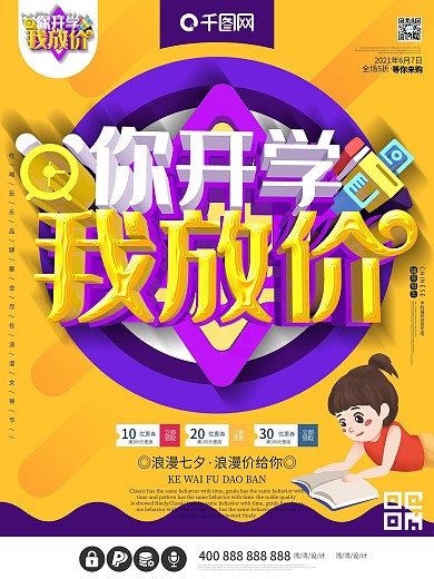 暑假暑期培训开学放价c4d大气促销海报