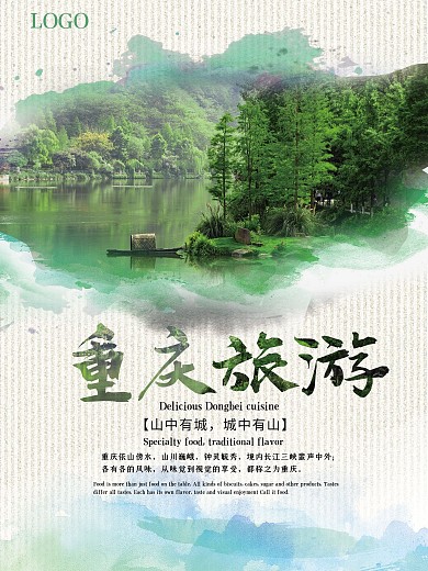 简约大气唯美重庆景点旅游海报