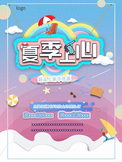 夏季新品上新插画风促销海报